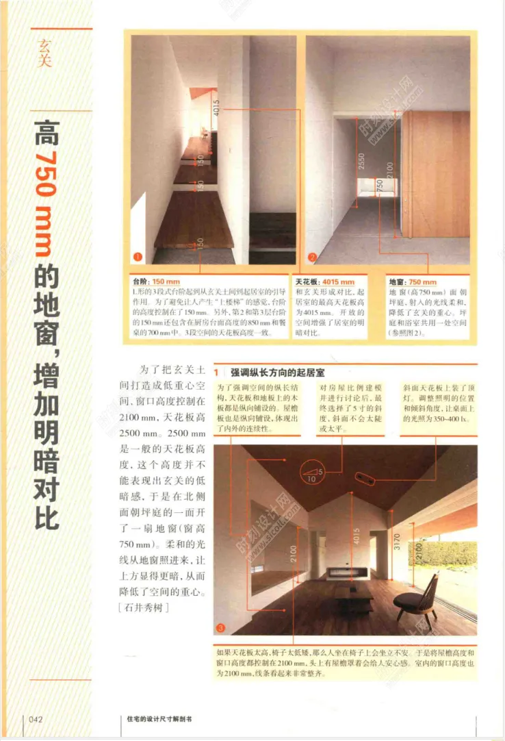 现代住宅室内设计家庭空间高度尺寸剖析书家具室内装潢攻略丨JPG丨35.4M