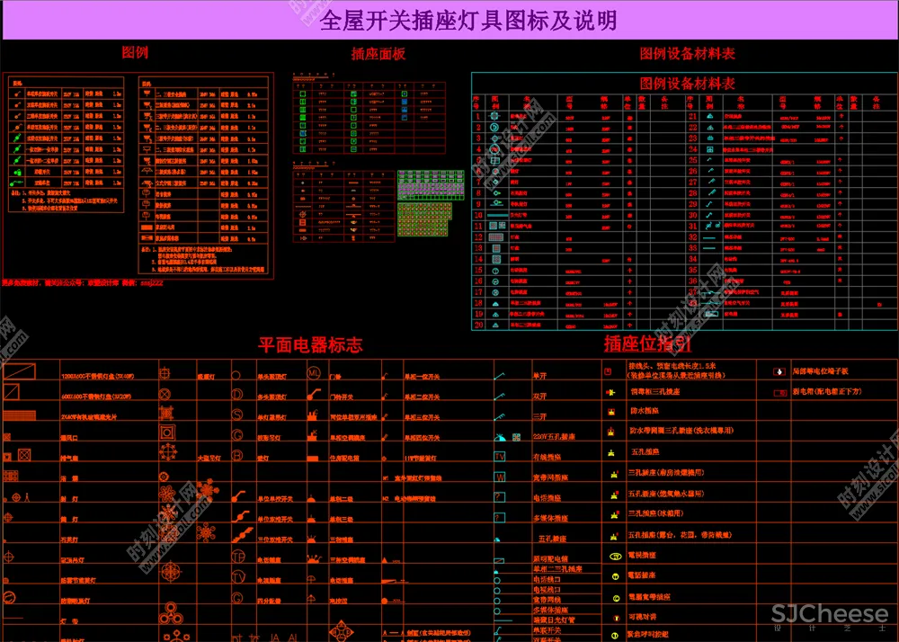 全屋机电连线图及开关插座图例机电点位图水电点位布局及开关、插座、灯具合集打印线型丨DWG丨3.67M