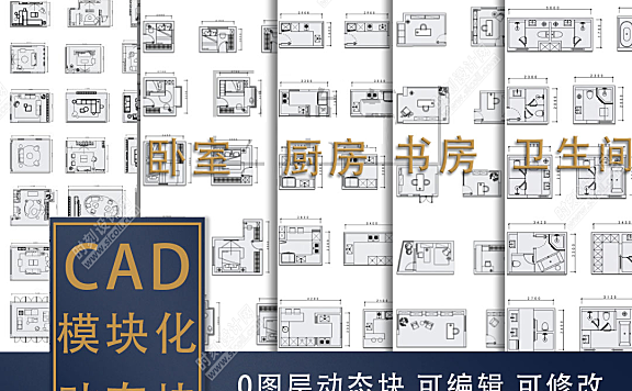 500套家装平面布局CAD模块合集客厅书房卧室厨房卫生间丨DWG丨10.7M