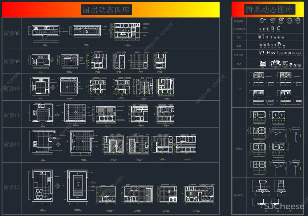 厨房厨具CAD动态图库图块家装洗菜盆灶台家具平面立面素材CAD模块丨DWG格式丨138M