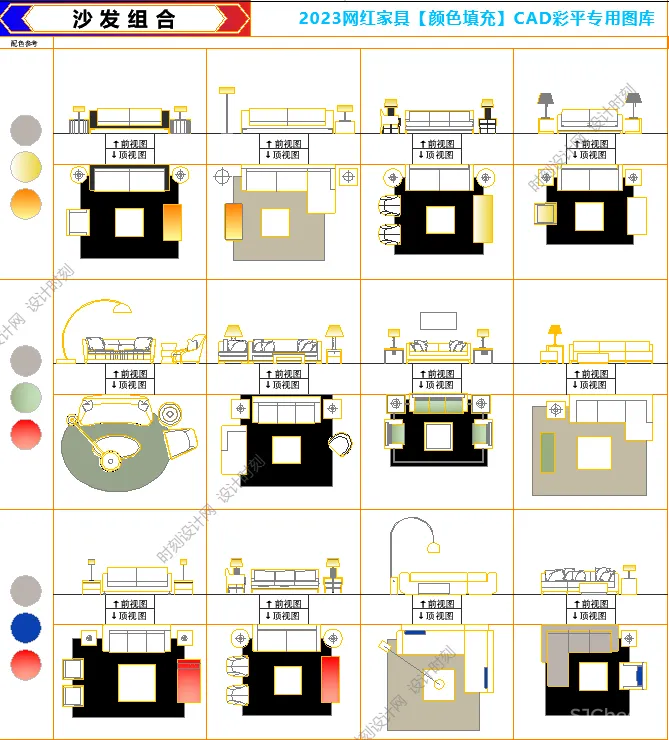 2023网红CAD彩平制图模板及专用彩色CAD图库及CAD配图色卡丨DWG格式丨219M