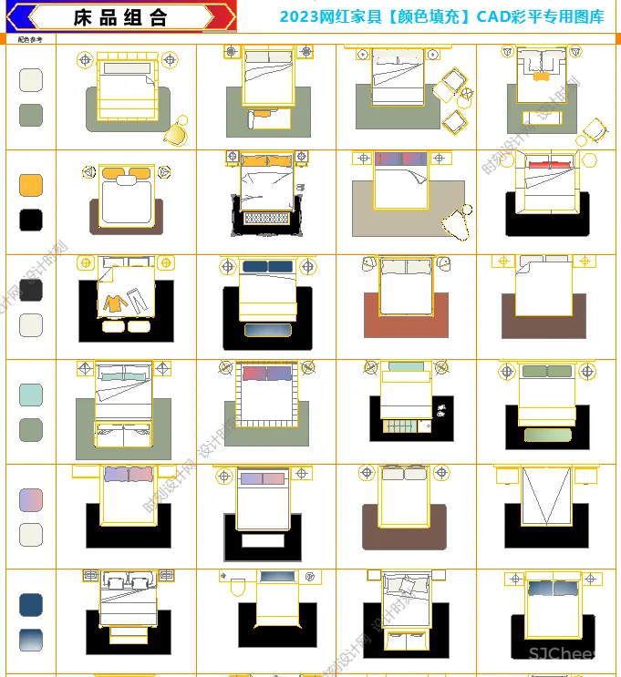 2023网红CAD彩平制图模板及专用彩色CAD图库及CAD配图色卡丨DWG格式丨219M