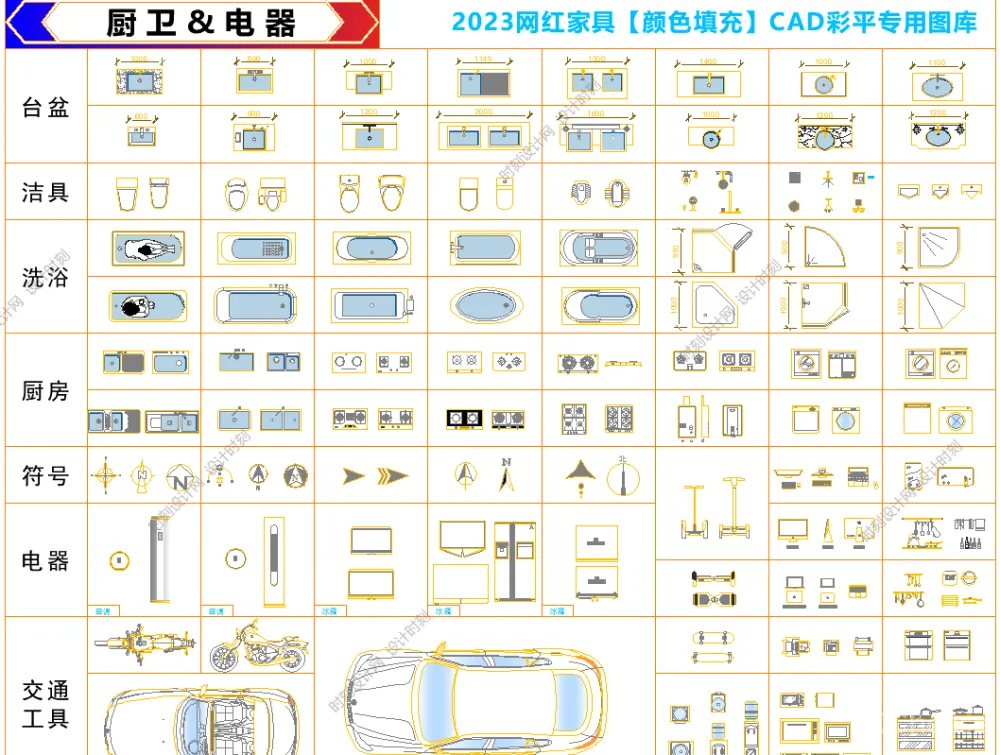 2023网红CAD彩平制图模板及专用彩色CAD图库及CAD配图色卡丨DWG格式丨219M