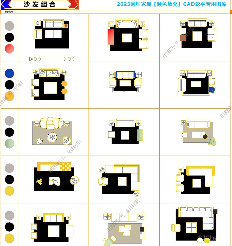 2023网红CAD彩平制图模板及专用彩色CAD图库及CAD配图色卡丨DWG格式丨219M