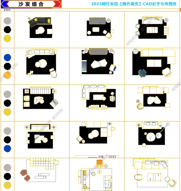 2023网红CAD彩平制图模板及专用彩色CAD图库及CAD配图色卡丨DWG格式丨219M