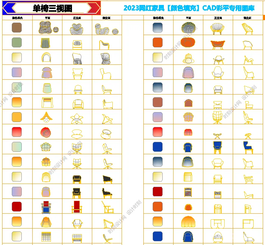 2023网红CAD彩平制图模板及专用彩色CAD图库及CAD配图色卡丨DWG格式丨219M