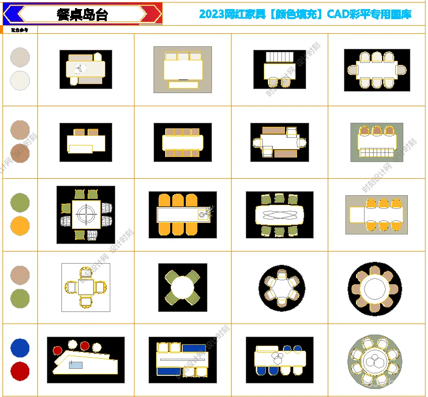 2023网红CAD彩平制图模板及专用彩色CAD图库及CAD配图色卡丨DWG格式丨219M