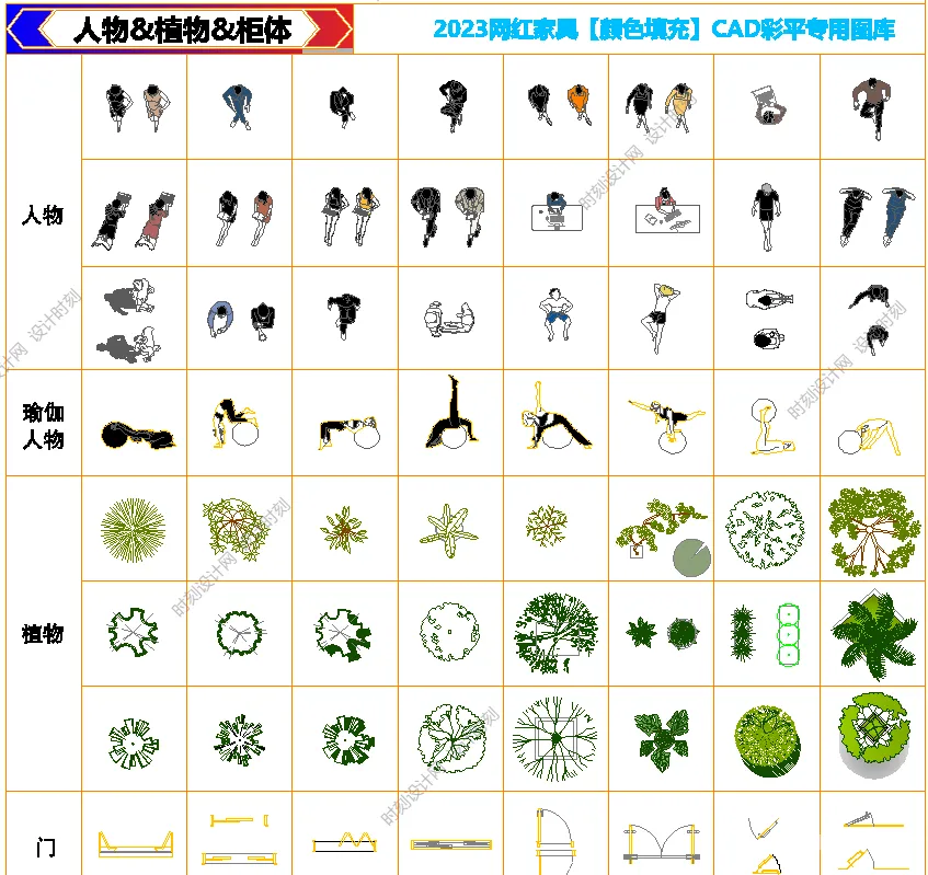 2023网红CAD彩平制图模板及专用彩色CAD图库及CAD配图色卡丨DWG格式丨219M