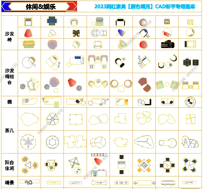 2023网红CAD彩平制图模板及专用彩色CAD图库及CAD配图色卡丨DWG格式丨219M