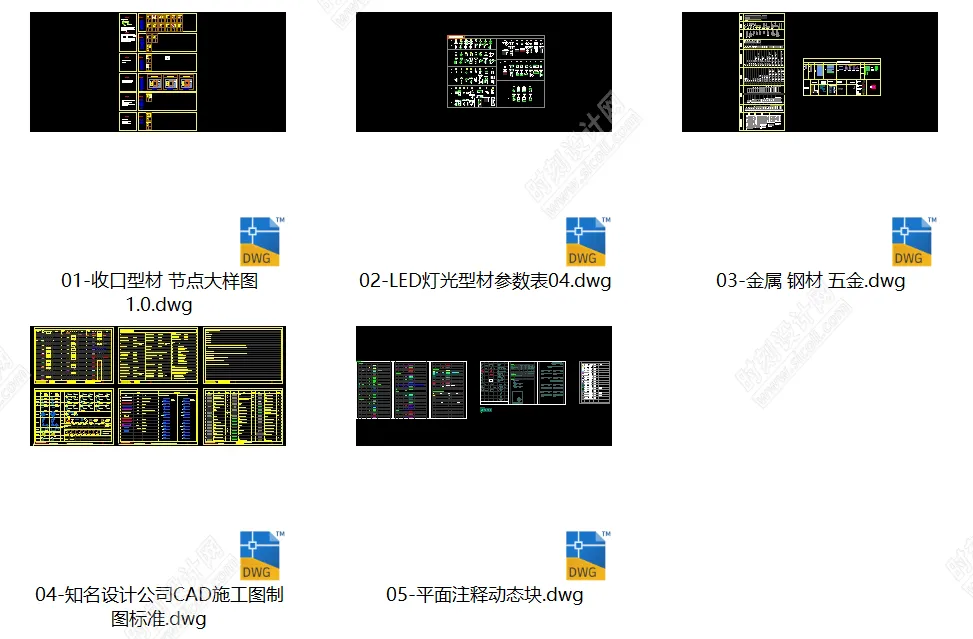 收口型材CAD节点大样详图灯光型材参数表五金CAD施工图制图标准丨DWG丨3.06M