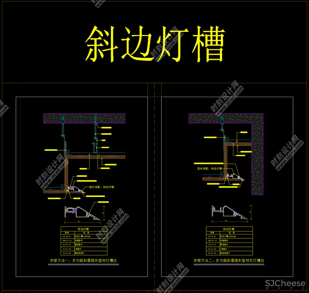 收口型材CAD节点大样详图灯光型材参数表五金CAD施工图制图标准丨DWG丨3.06M