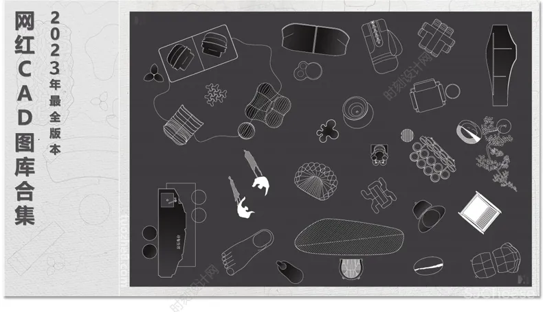 网红cad家具图库室内设计丨意大利高端极简豪宅风格家具沙发组合模块图块丨DWG丨1G