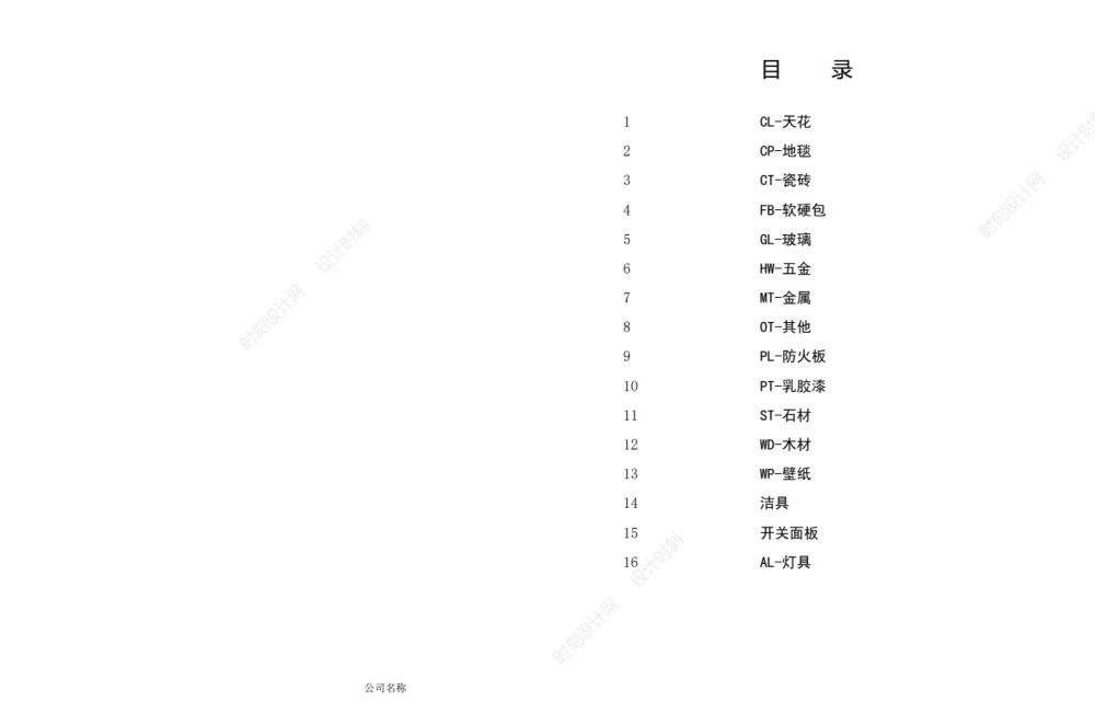 室内设计物料手册表格全套模板丨天花墙面地面灯具洁具五金开关插座丨16.9M