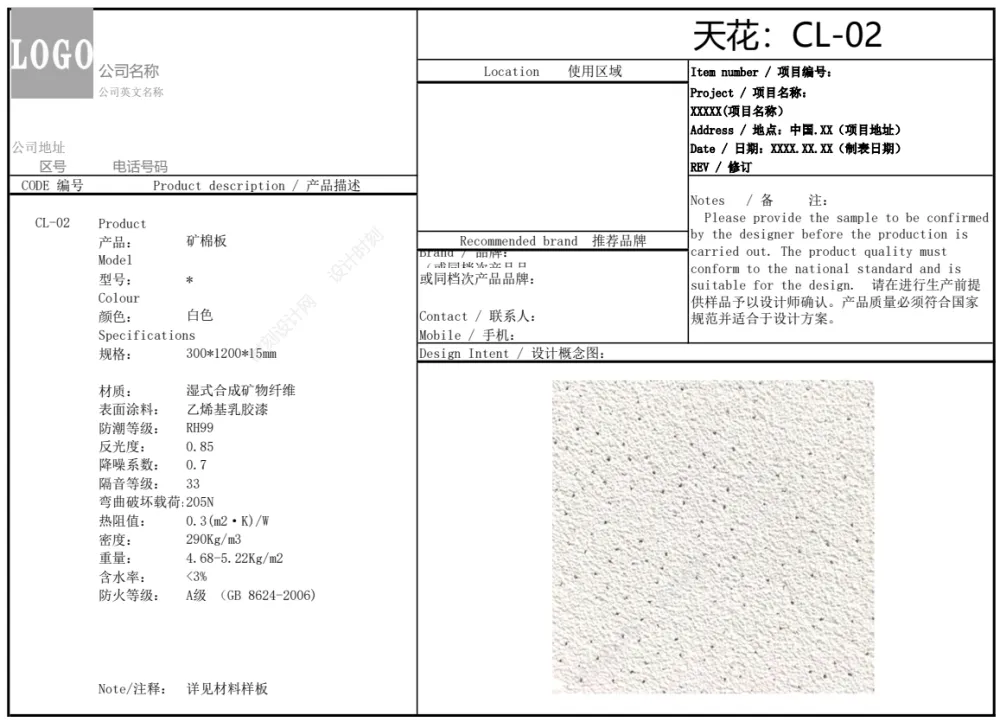 室内设计物料手册表格全套模板丨天花墙面地面灯具洁具五金开关插座丨16.9M