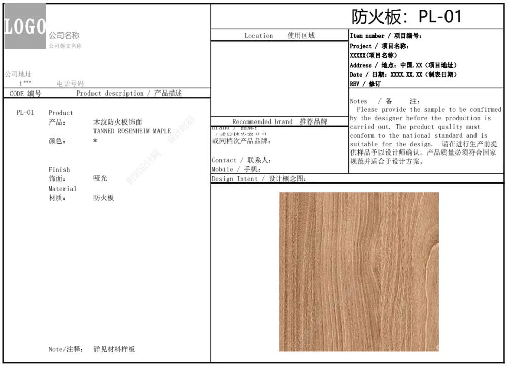 室内设计物料手册表格全套模板丨天花墙面地面灯具洁具五金开关插座丨16.9M