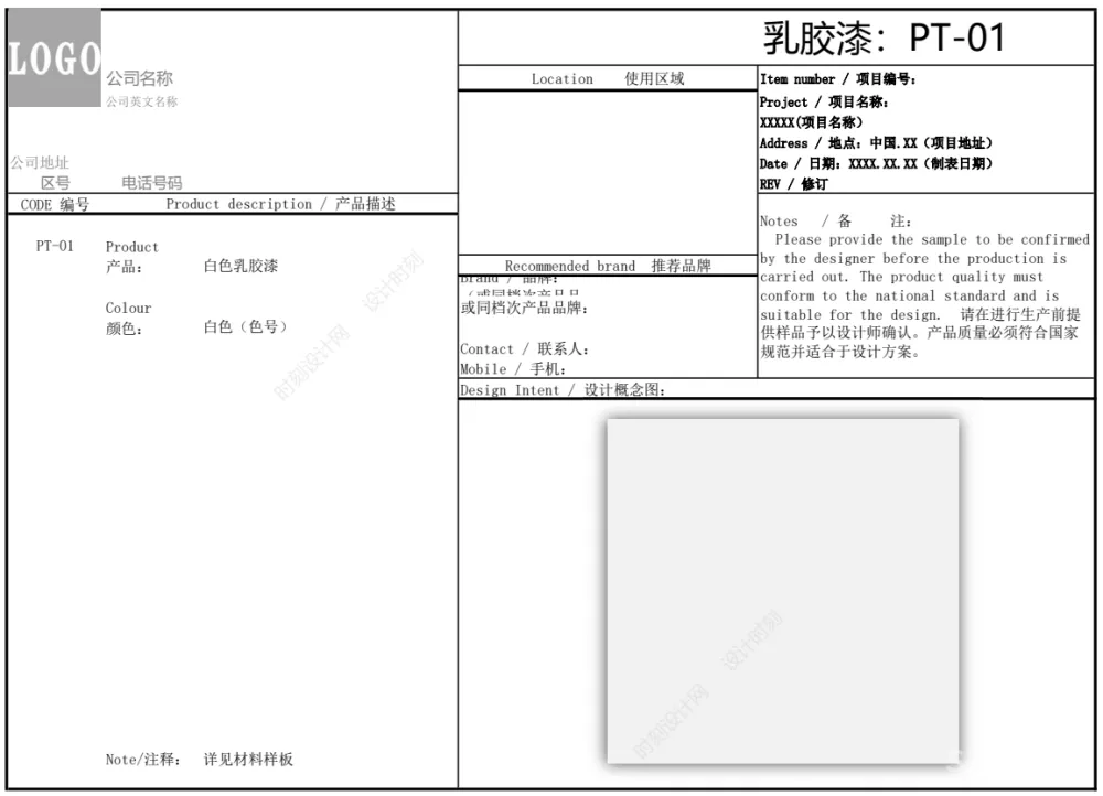 室内设计物料手册表格全套模板丨天花墙面地面灯具洁具五金开关插座丨16.9M