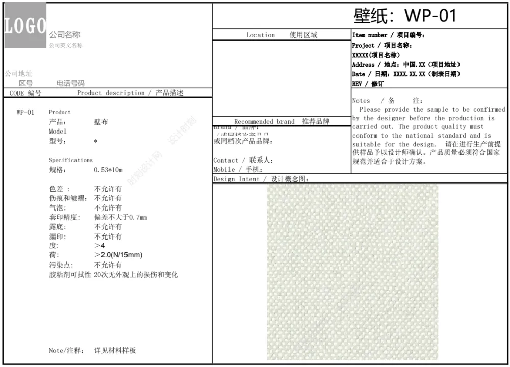 室内设计物料手册表格全套模板丨天花墙面地面灯具洁具五金开关插座丨16.9M