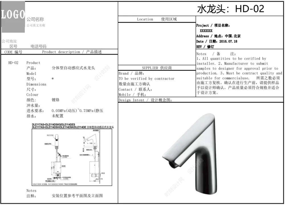 室内设计物料手册表格全套模板丨天花墙面地面灯具洁具五金开关插座丨16.9M