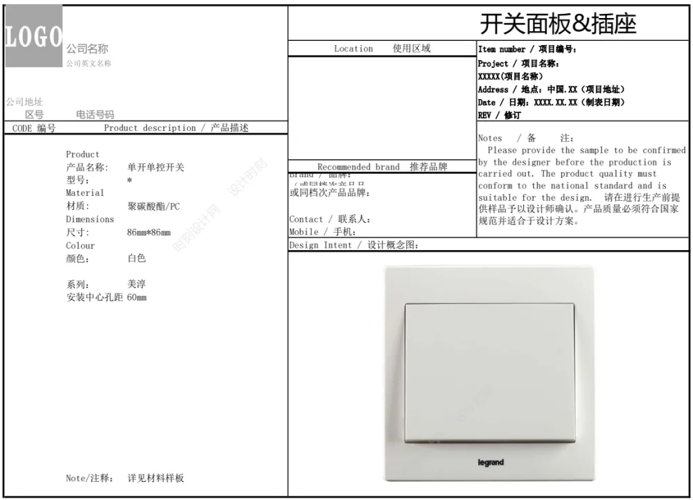 室内设计物料手册表格全套模板丨天花墙面地面灯具洁具五金开关插座丨16.9M