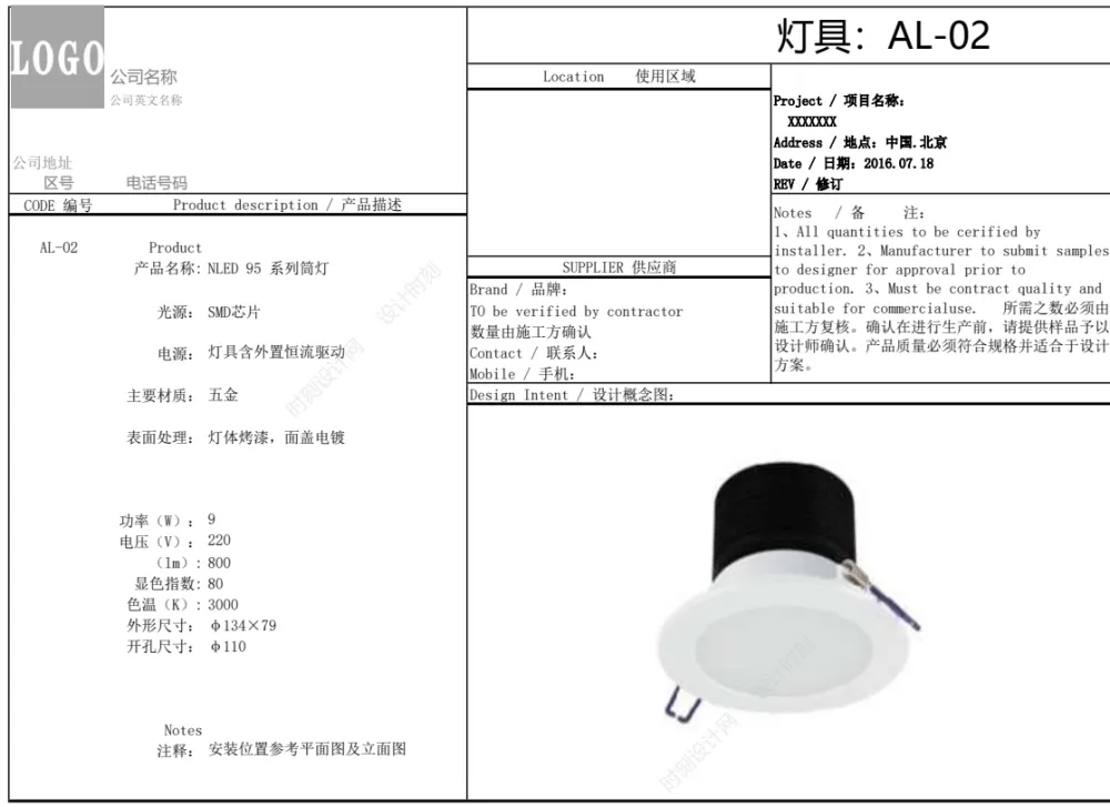 室内设计物料手册表格全套模板丨天花墙面地面灯具洁具五金开关插座丨16.9M