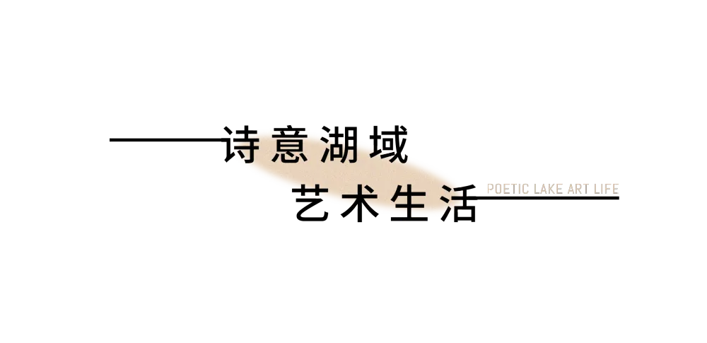 天投X锐度设计 | 天投·独角兽岛样板间:湖域艺术,岛向未来
