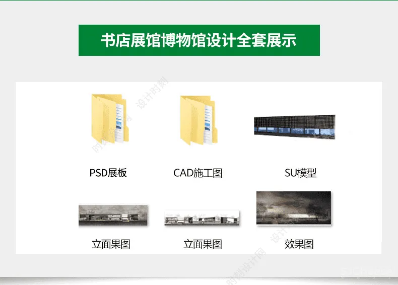 全套设计PSD展板模板可编辑源文件合集-素材建筑景观室内环艺民宿展馆竞赛小清新丨PSD+SU模型+CAD平面丨6.9G
