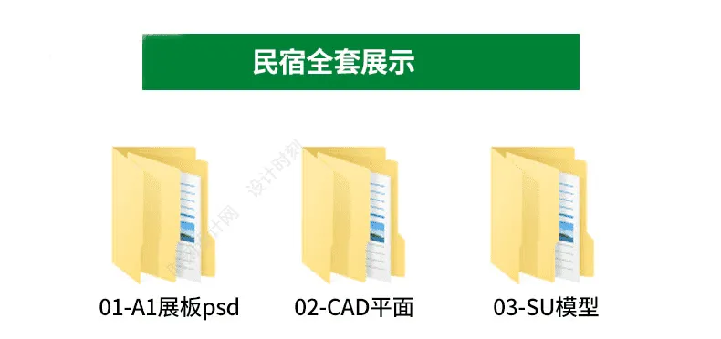 全套设计PSD展板模板可编辑源文件合集-素材建筑景观室内环艺民宿展馆竞赛小清新丨PSD+SU模型+CAD平面丨6.9G