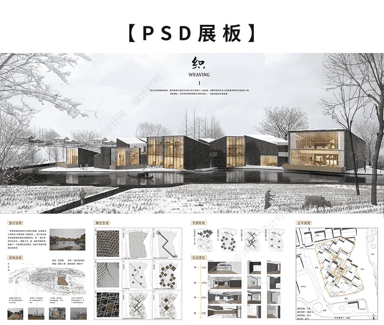 全套设计PSD展板模板可编辑源文件合集-素材建筑景观室内环艺民宿展馆竞赛小清新丨PSD+SU模型+CAD平面丨6.9G