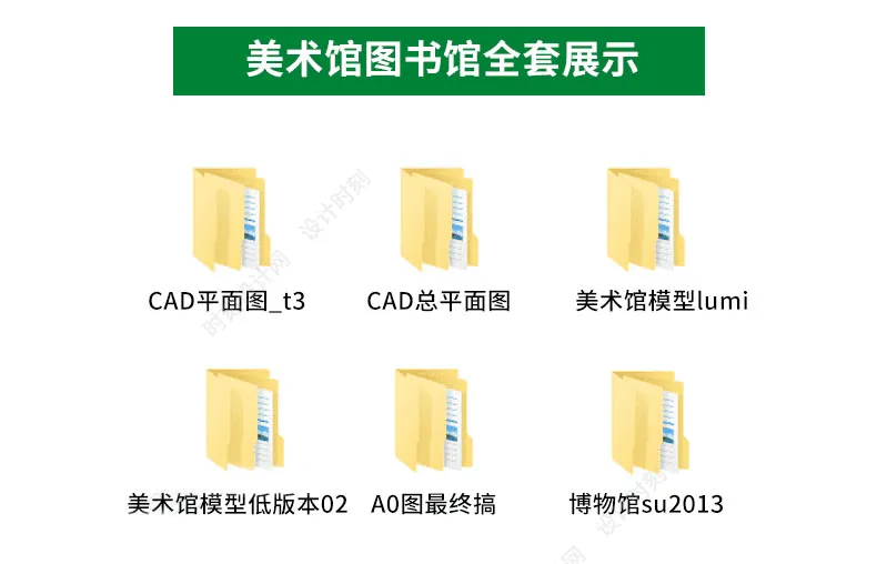 全套设计PSD展板模板可编辑源文件合集-素材建筑景观室内环艺民宿展馆竞赛小清新丨PSD+SU模型+CAD平面丨6.9G