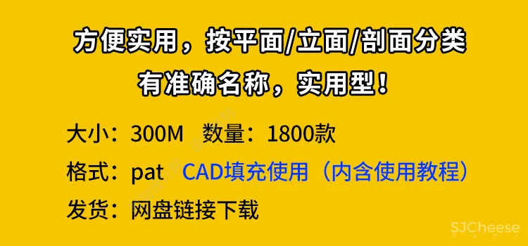 室内设计1800款CAD填充图案丨石材木纹地毯天花墙纸家装施工图pat素材丨177M