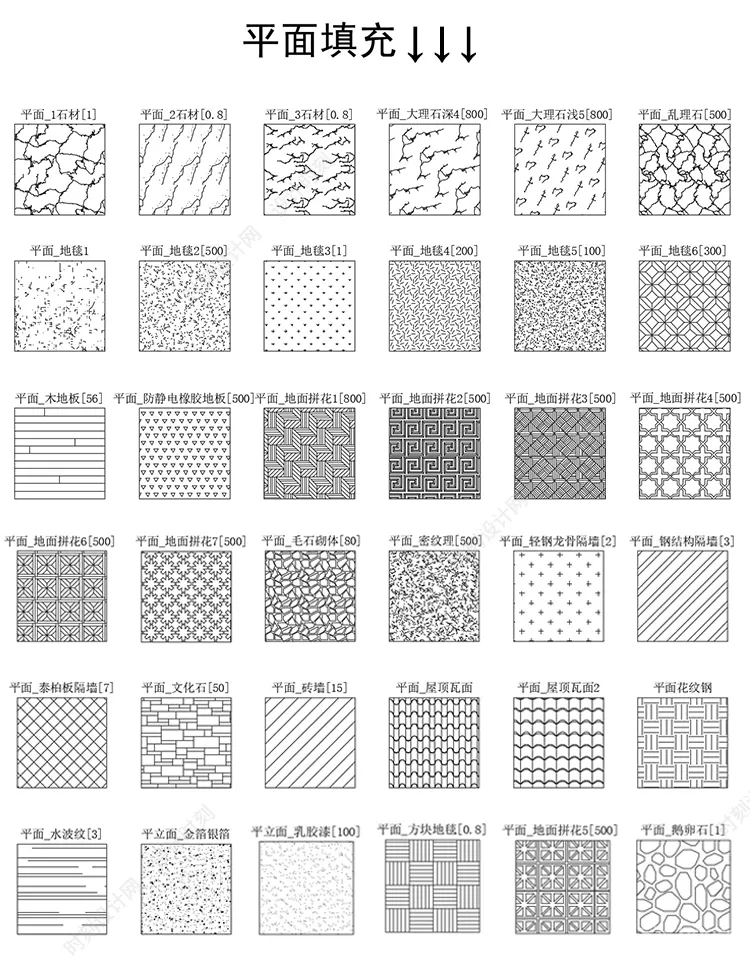 室内设计1800款CAD填充图案丨石材木纹地毯天花墙纸家装施工图pat素材丨177M