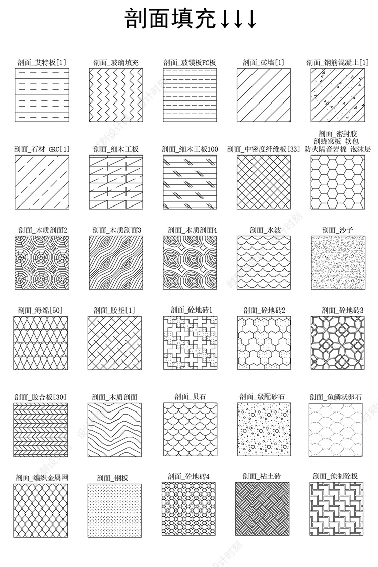 室内设计1800款CAD填充图案丨石材木纹地毯天花墙纸家装施工图pat素材丨177M