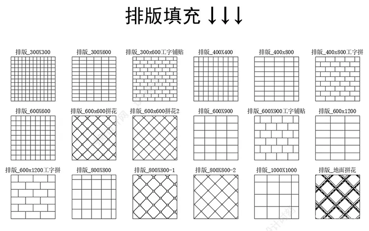 室内设计1800款CAD填充图案丨石材木纹地毯天花墙纸家装施工图pat素材丨177M