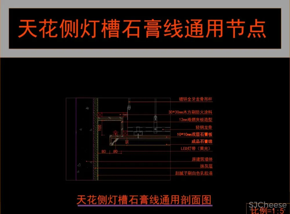 常用天花通用CAD节点大全,还没有?天花地面墙面墙顶相接门表收口灯带变形缝窗帘盒石膏板节点大样合集丨58M