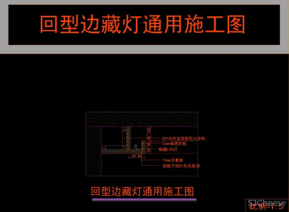 常用天花通用CAD节点大全,还没有?天花地面墙面墙顶相接门表收口灯带变形缝窗帘盒石膏板节点大样合集丨58M