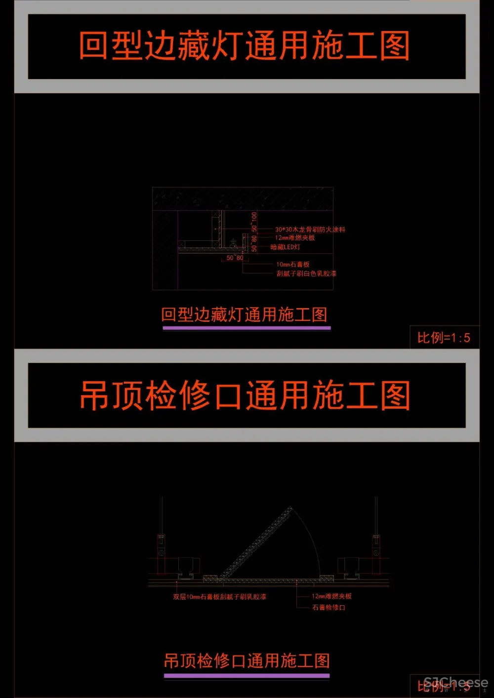 常用天花通用CAD节点大全,还没有?天花地面墙面墙顶相接门表收口灯带变形缝窗帘盒石膏板节点大样合集丨58M