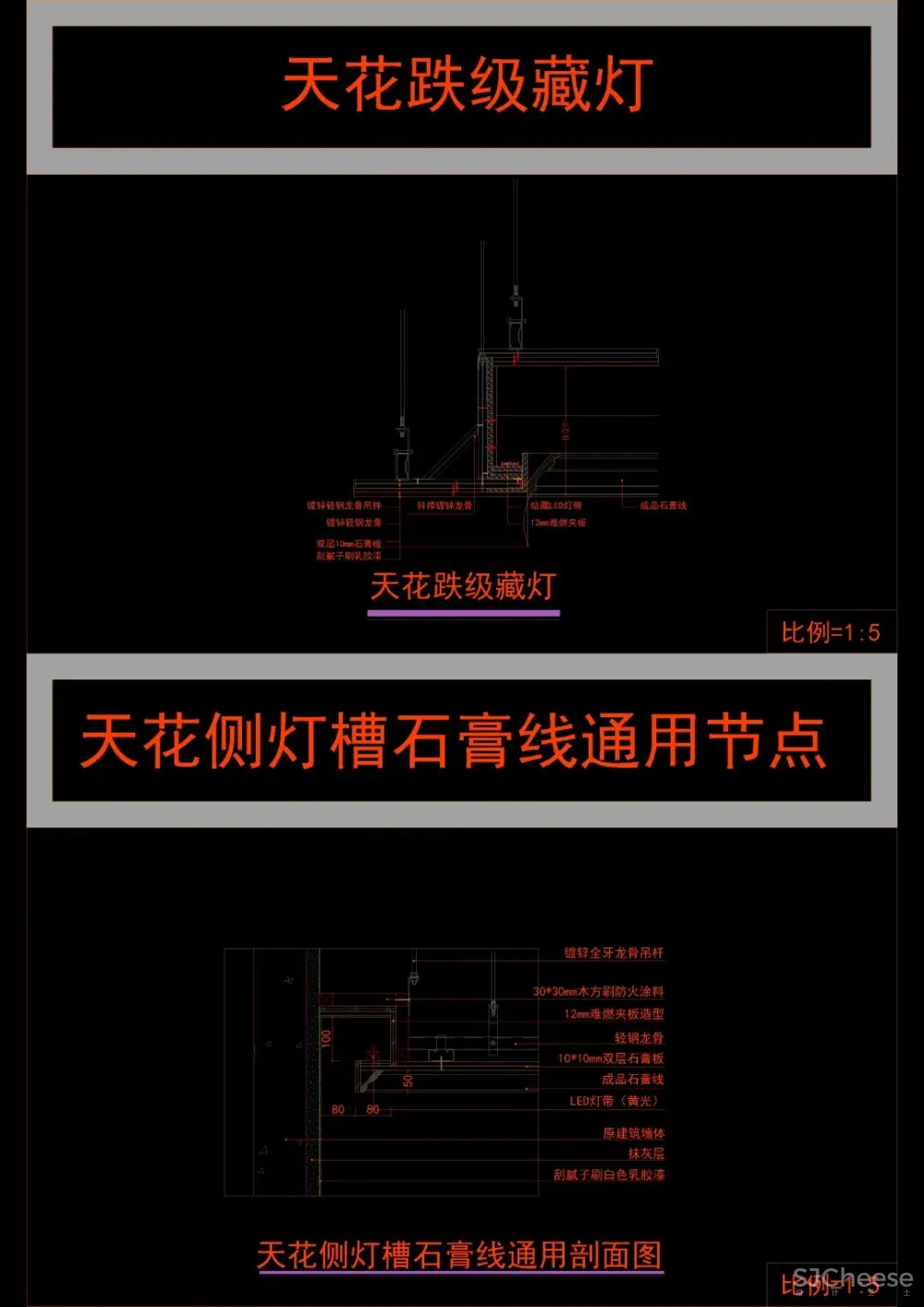 常用天花通用CAD节点大全,还没有?天花地面墙面墙顶相接门表收口灯带变形缝窗帘盒石膏板节点大样合集丨58M