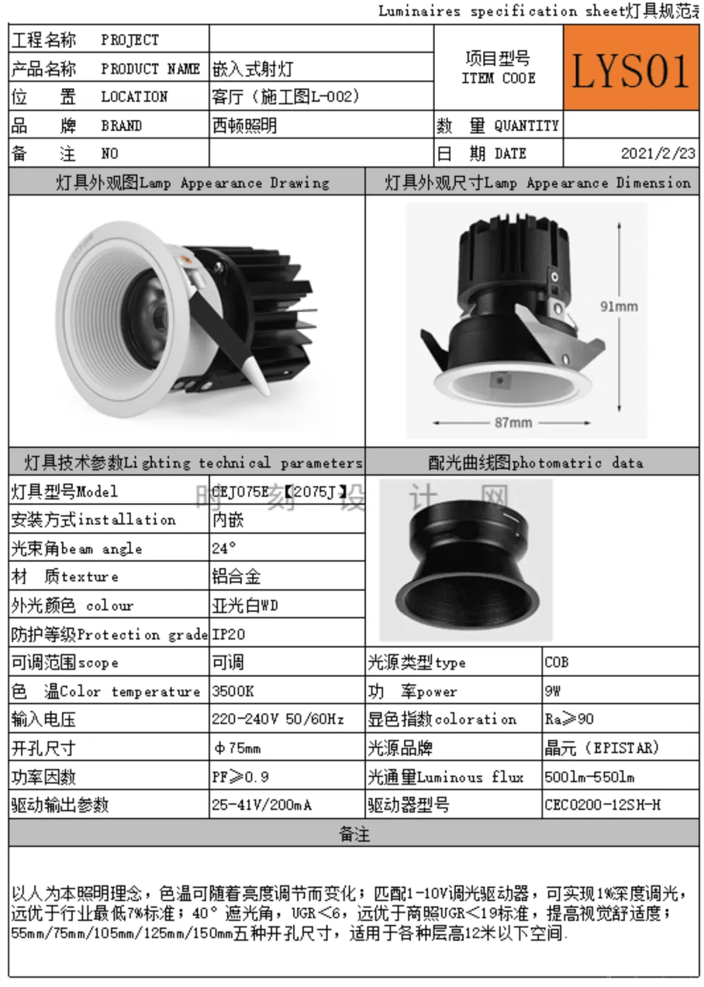 从设计到落地！全流程全案设计施工交付系统，需求表+合同+物料表+效果图+施工图！