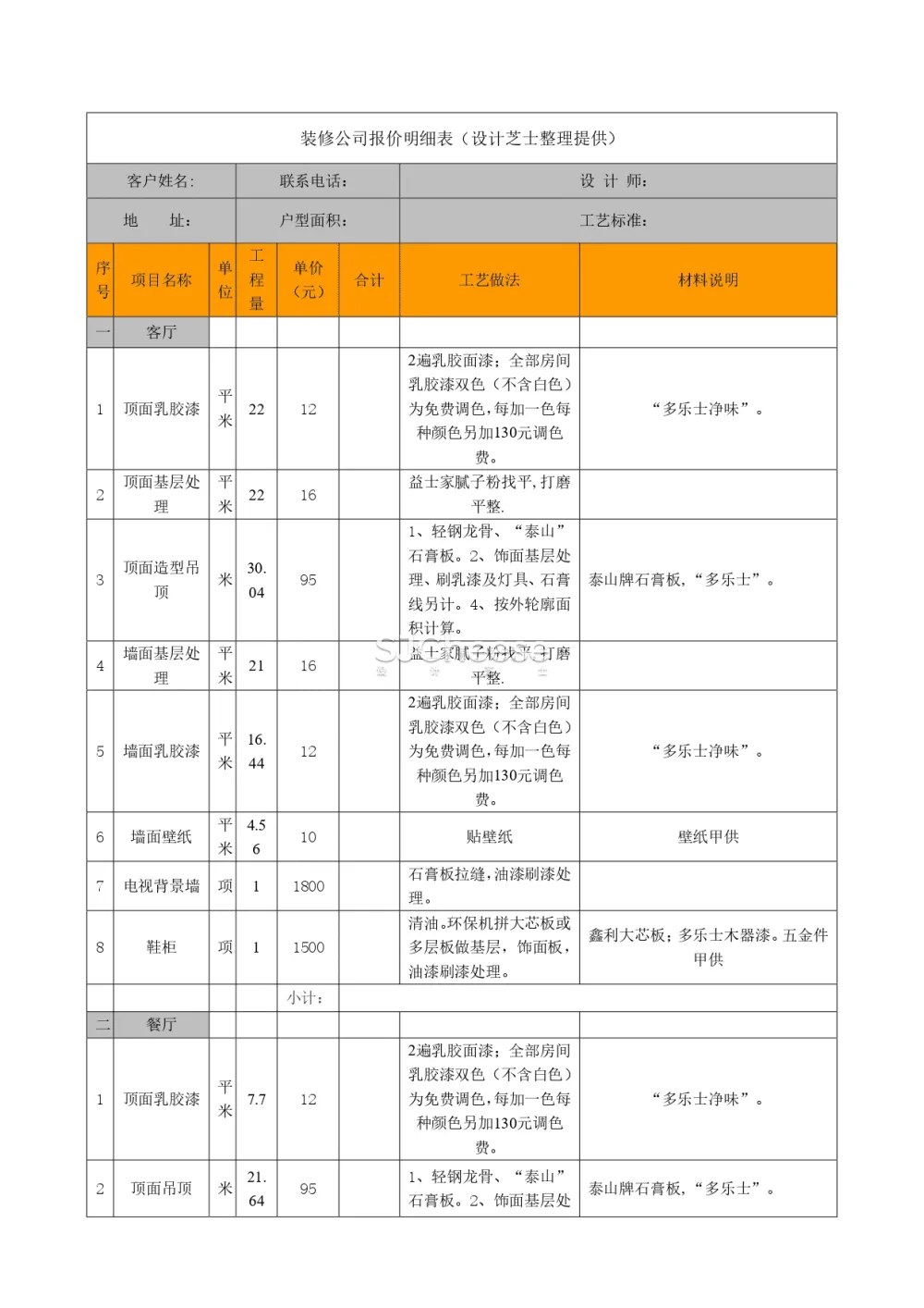 装修公司常用表格合集工程报价回访验收竣工报告施工进度表计划表考勤登记表丨61套丨XLS、WORD丨大小:5.15M