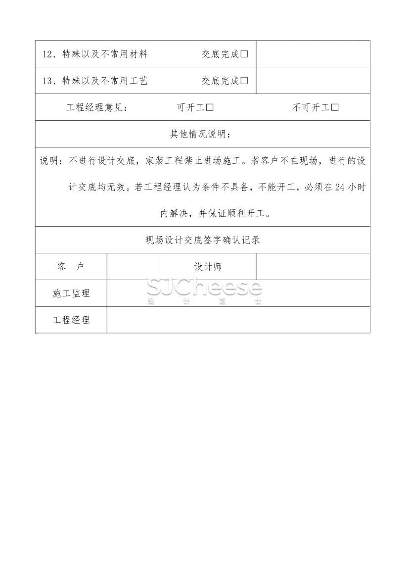 装修公司常用表格合集工程报价回访验收竣工报告施工进度表计划表考勤登记表丨61套丨XLS、WORD丨大小:5.15M