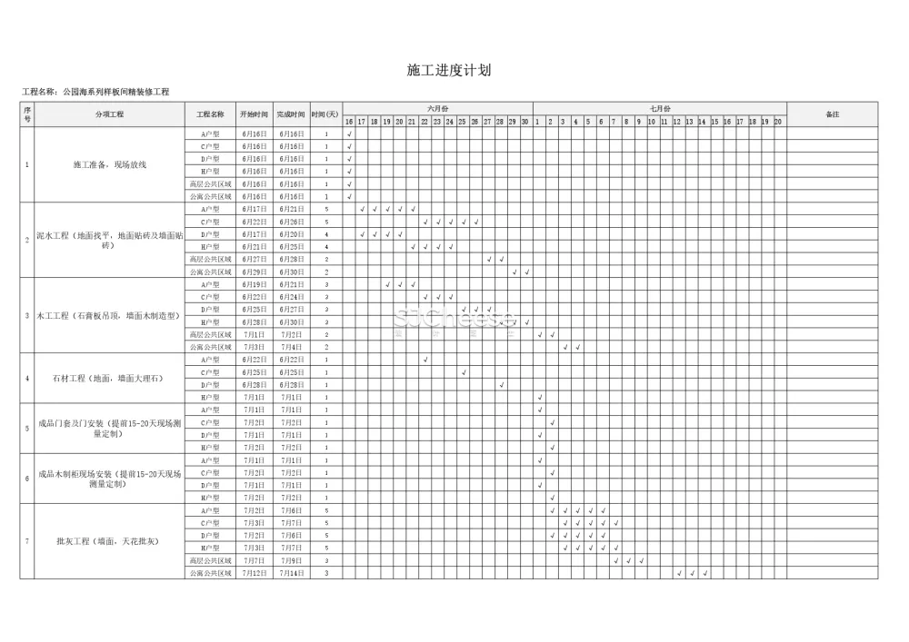 装修公司常用表格合集工程报价回访验收竣工报告施工进度表计划表考勤登记表丨61套丨XLS、WORD丨大小:5.15M