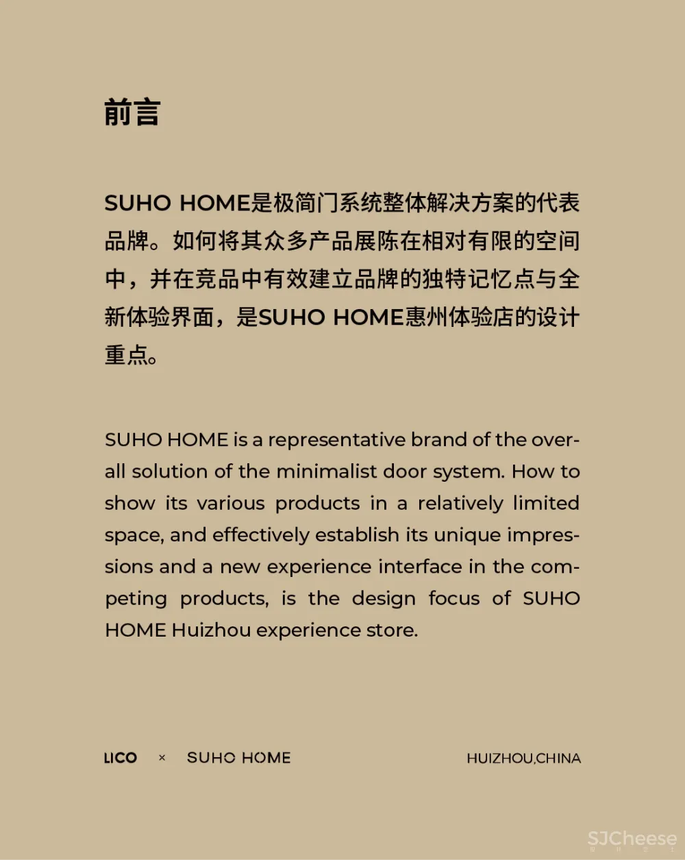 理想生活之SUHOHOME品牌店 LICO力高设计