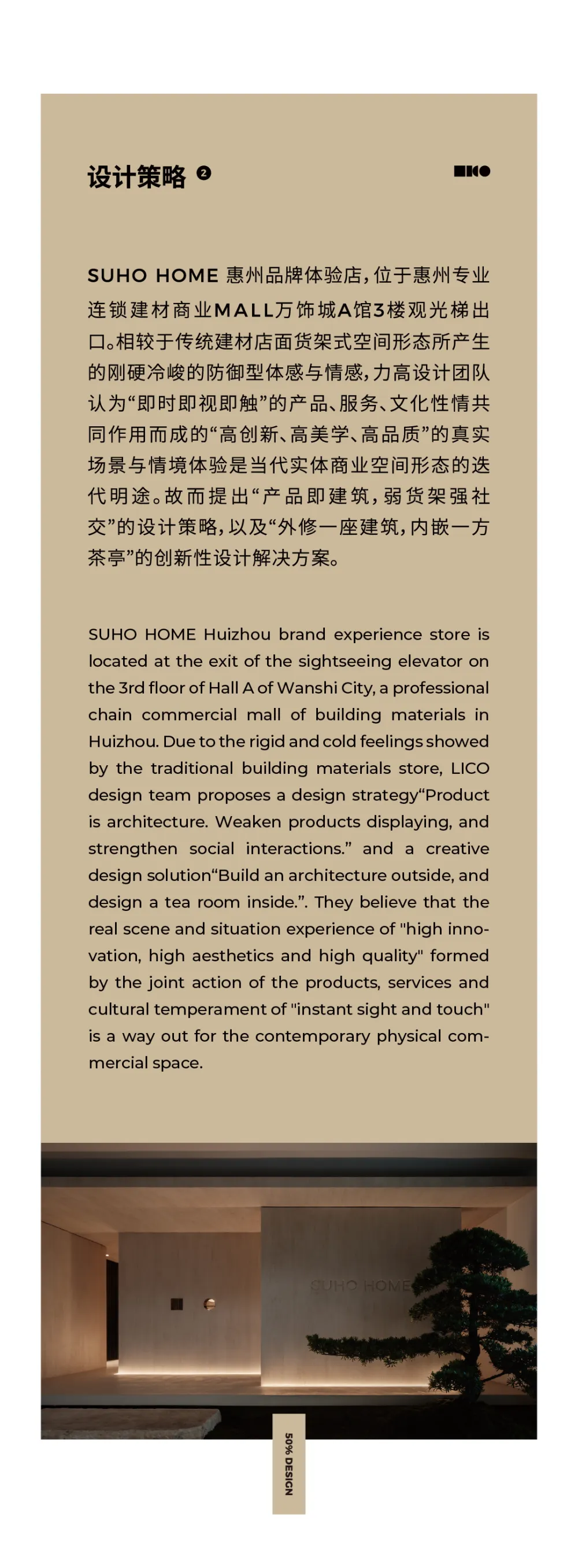 理想生活之SUHOHOME品牌店 LICO力高设计