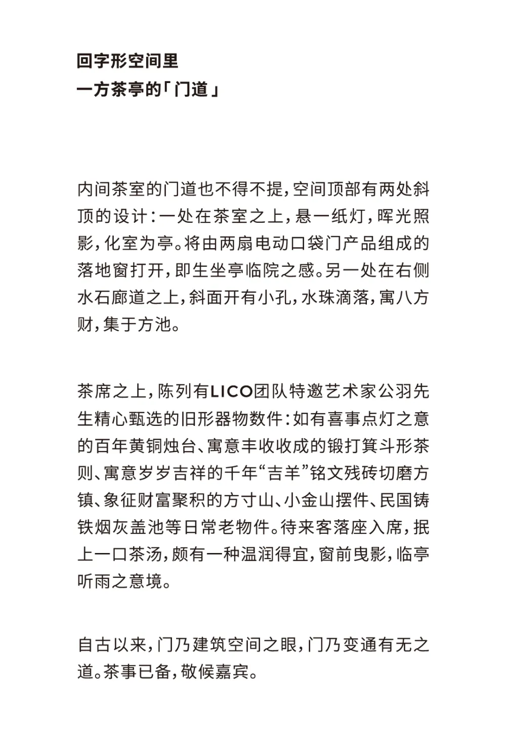 理想生活之SUHOHOME品牌店 LICO力高设计