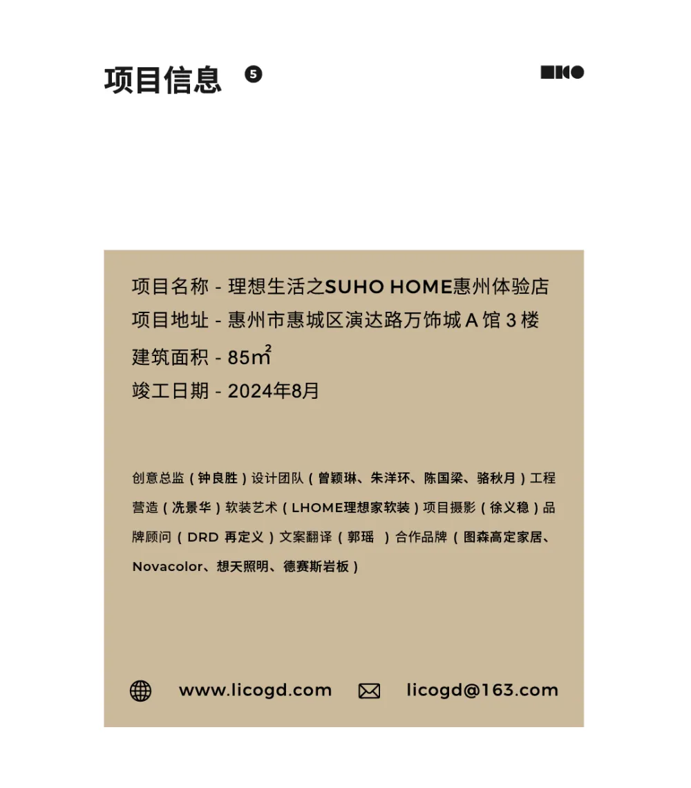 理想生活之SUHOHOME品牌店 LICO力高设计